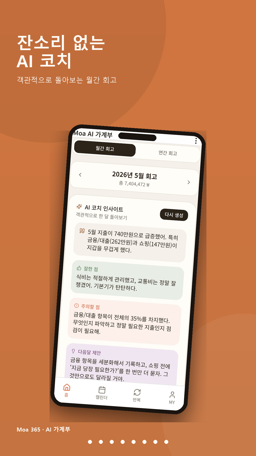AI 코치